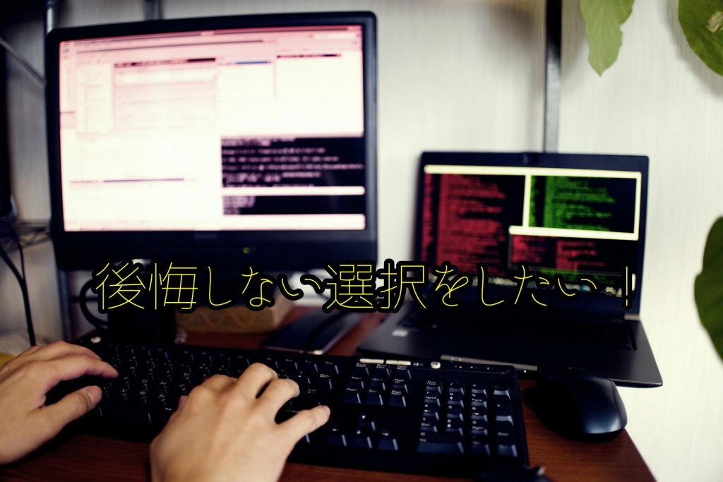 【後悔しない！】ノートパソコンとデスクトップ、どちらがいいのか！