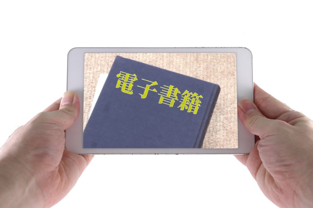 電子書籍をダウンロード