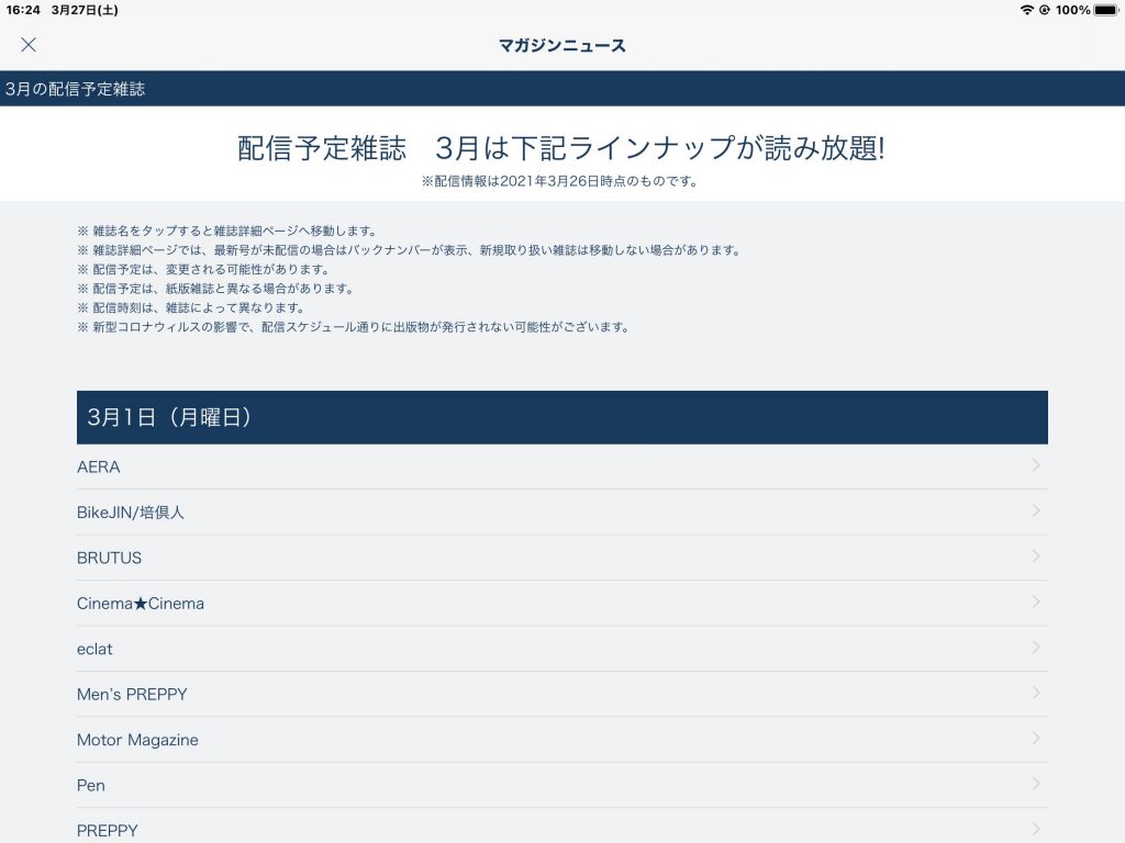 楽天マガジン_月別雑誌発売日