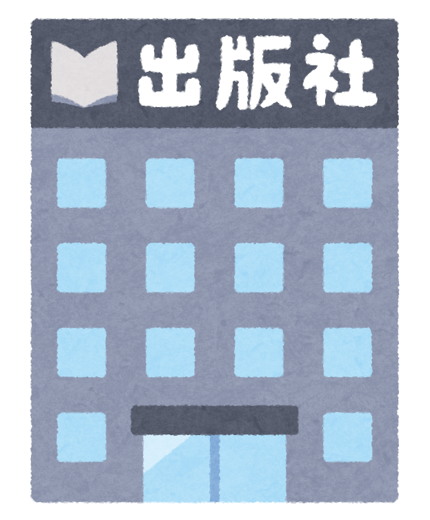 出版社