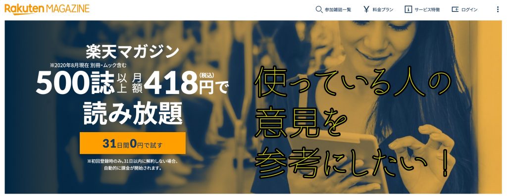 楽天マガジン