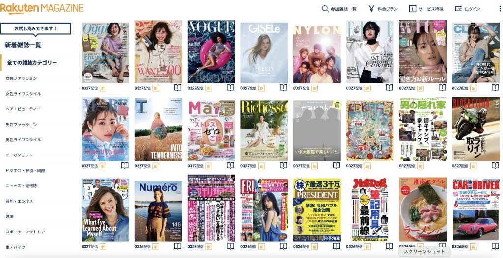 楽天マガジン一部の雑誌