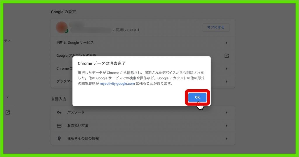 OKをクリック