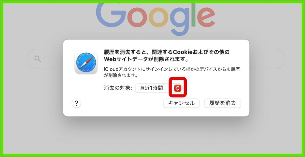 履歴削除の期間を選択