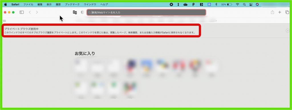 プライベートウィンドウが表示