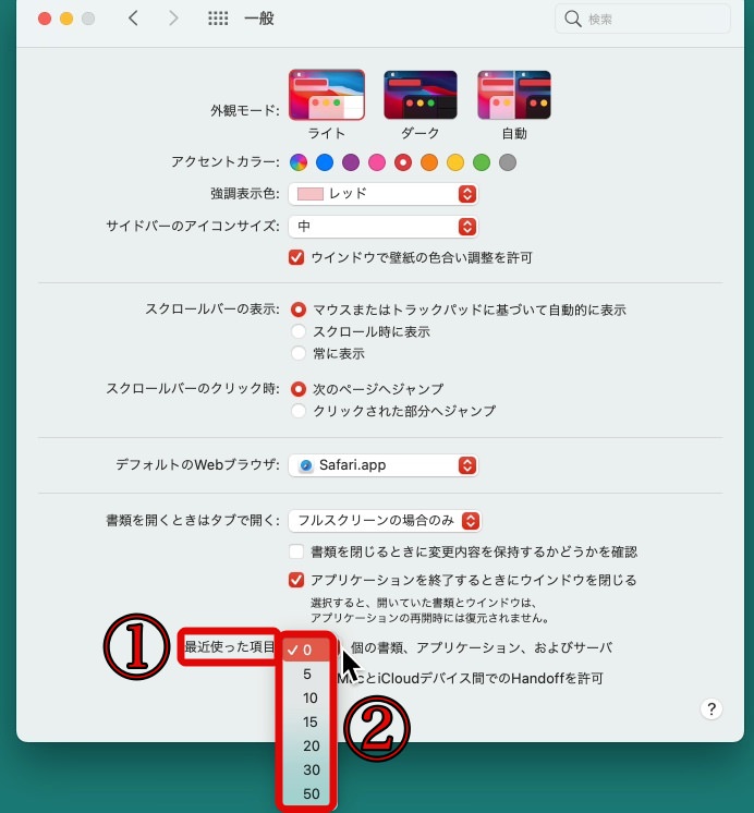 最近使った項目の数字を0に選択する